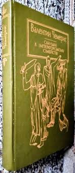 Скандал в імператорському сімействі