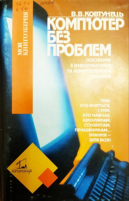 Комп'ютер без проблем