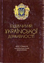 Будівничий української державності