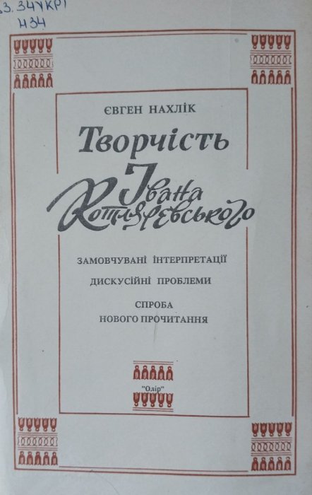 Творчість Івана Котляревського