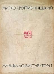 Марко Кропивницький (Життя і творчість)