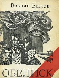 Обеліск