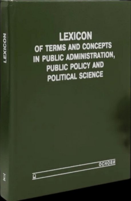Lexicon of terms and concepts in public administration, public policy and political science