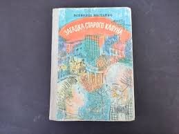 Загадка старого клоуна