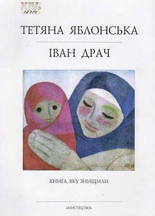 Тетяна Яблонська