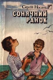Сонячний ранок