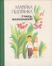 Учись, маленький!