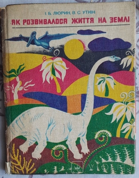 Як розвивалося життя на землі