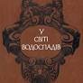У світі водоспадів