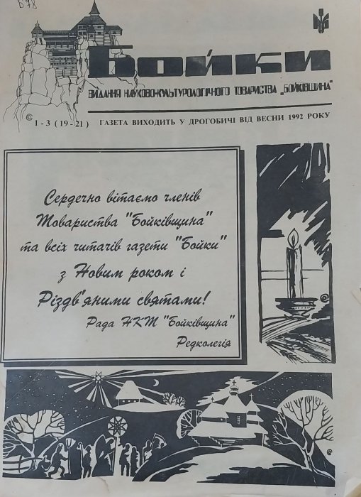 Бойки