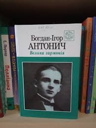 Велика гармонія