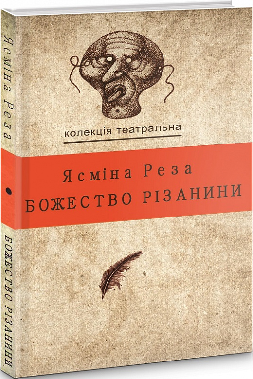 Божество різанини