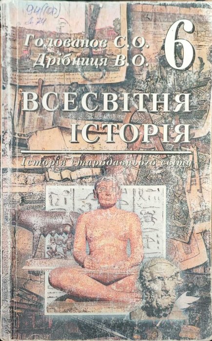 Всесвітня історія