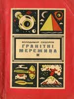 Гранітні мережива