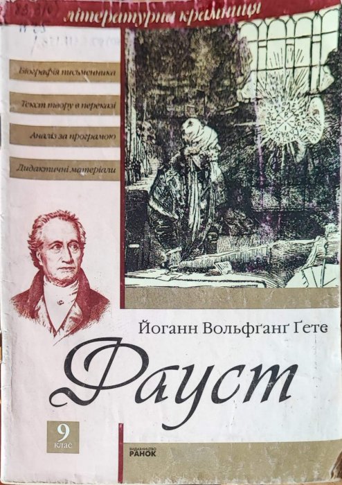 Фауст