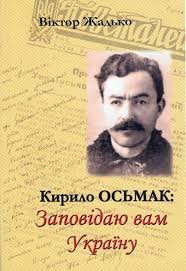 Заповідаю вам Україну