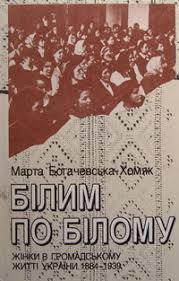 Білим по білому