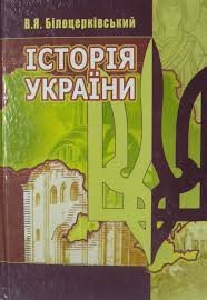 Історія України