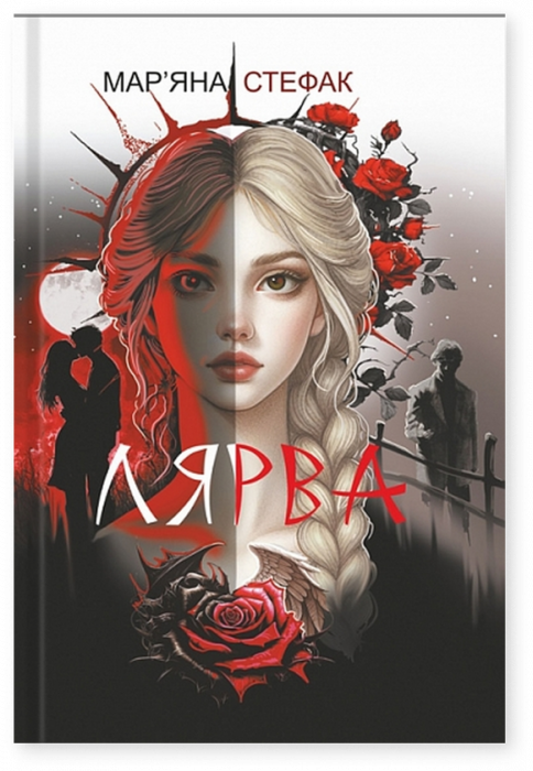 Лярва
