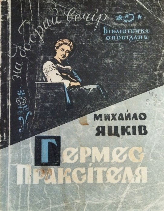 Гермес Праксітеля