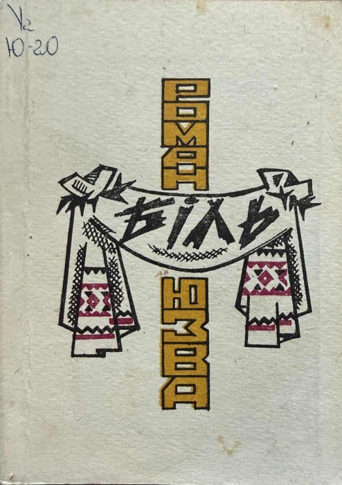 Біль
