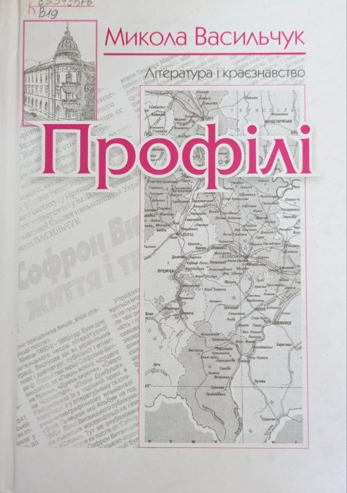 Профілі