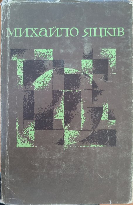 Вибрані твори