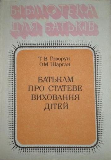 Батькам про статеве виховання дітей