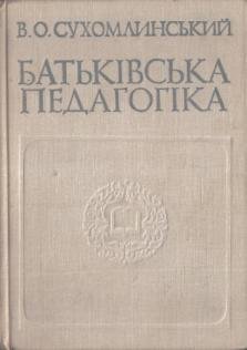 Батьківська педагогіка
