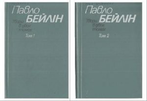 Твори: В 2-ох томах. Том 2. Рік щастя