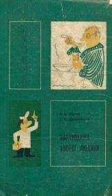 Харчування хворої людини