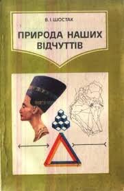 Природа наших відчуттів