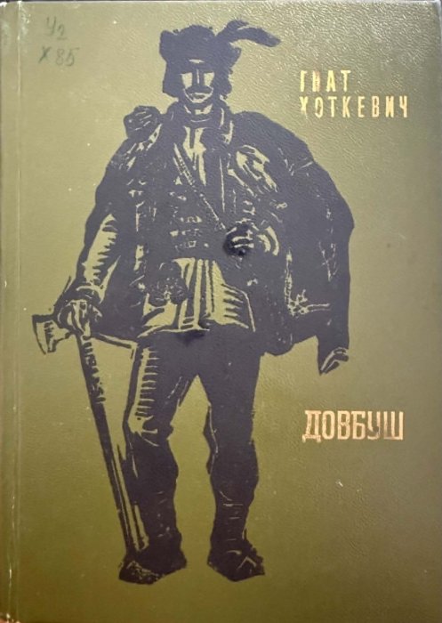 Довбуш