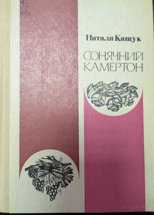 Сонячний камертон