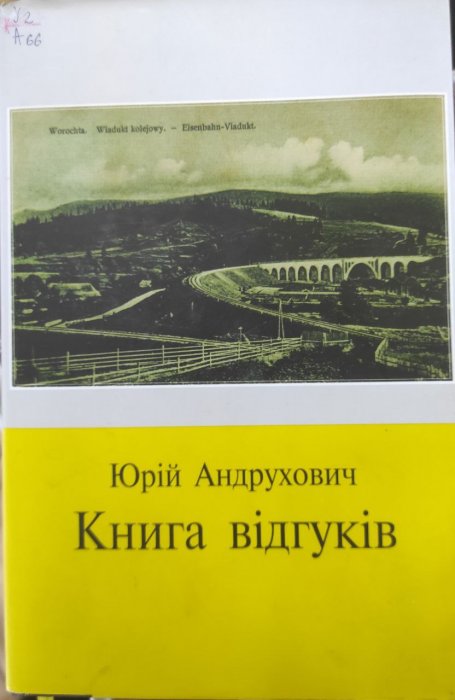 Книга відгуків