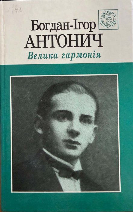 Велика гармонія