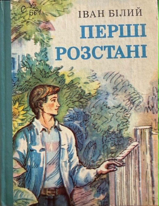 Перші розстані