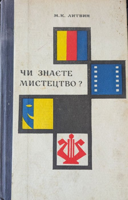 Чи знаєте мистецтво?