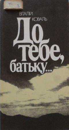 До тебе, батьку...