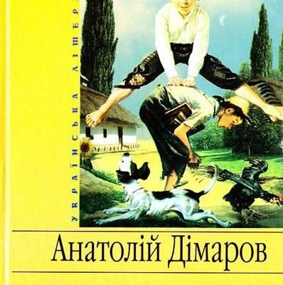 На коні й під конем