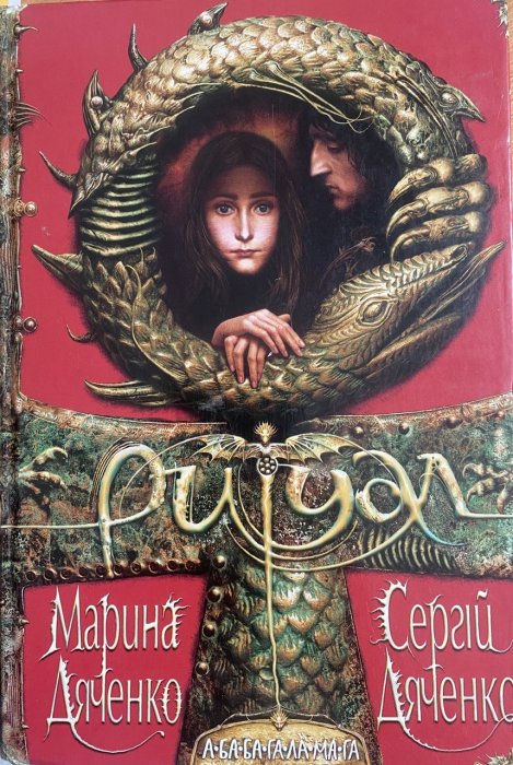 Ритуал