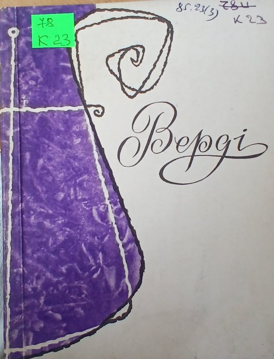 Верді