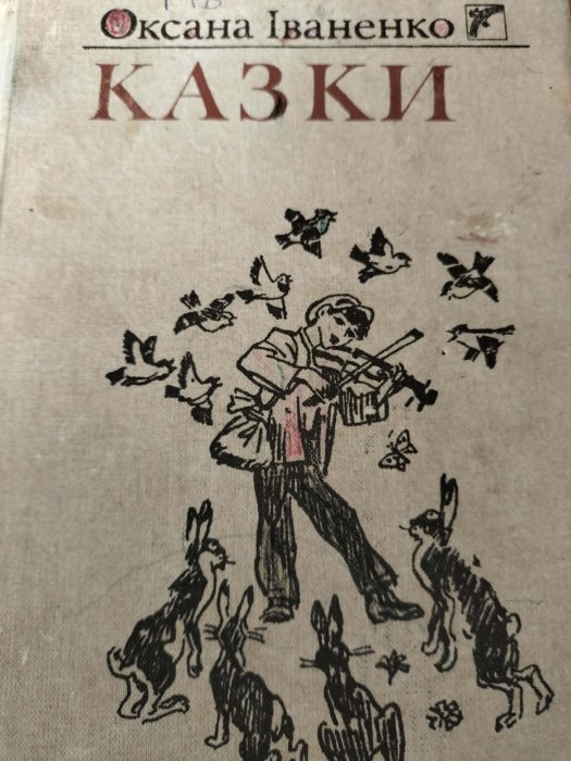 Казки