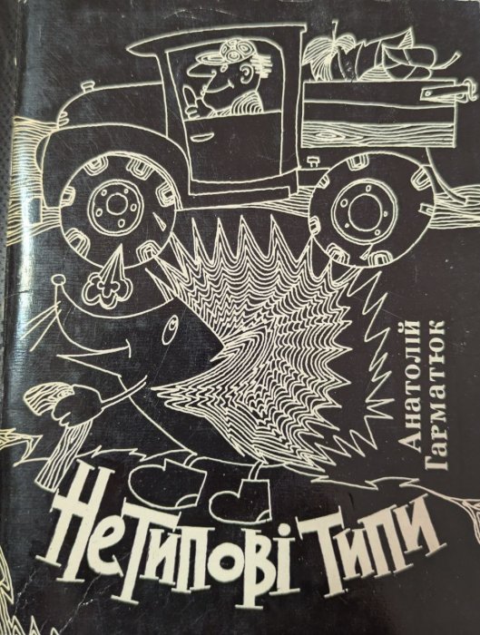 Нетипові типи