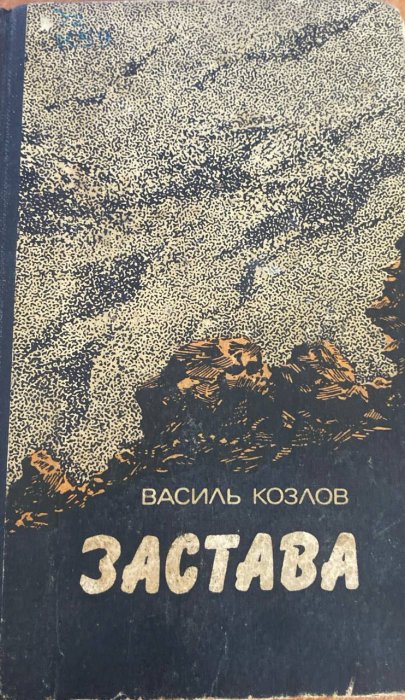 Застава