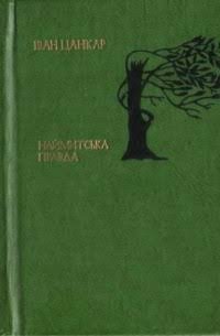 Наймитська правда