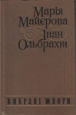 Вибрані твори