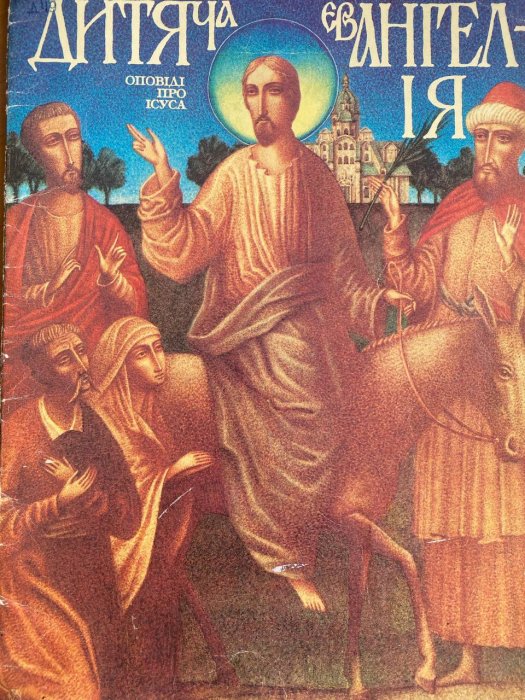 Дитяча Євангелія