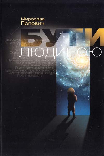 Бути людиною