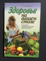 Здоровье на вашем столе